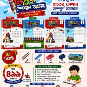 নিপুণ স্পেশ্যাল প্যাকেজ