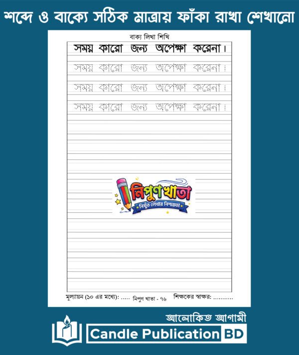 Nipun-bangla hater likhar khata-bakko-01