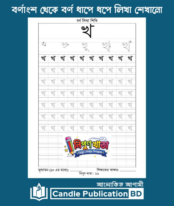 Nipun-bangla hater likhar khata-barno-01