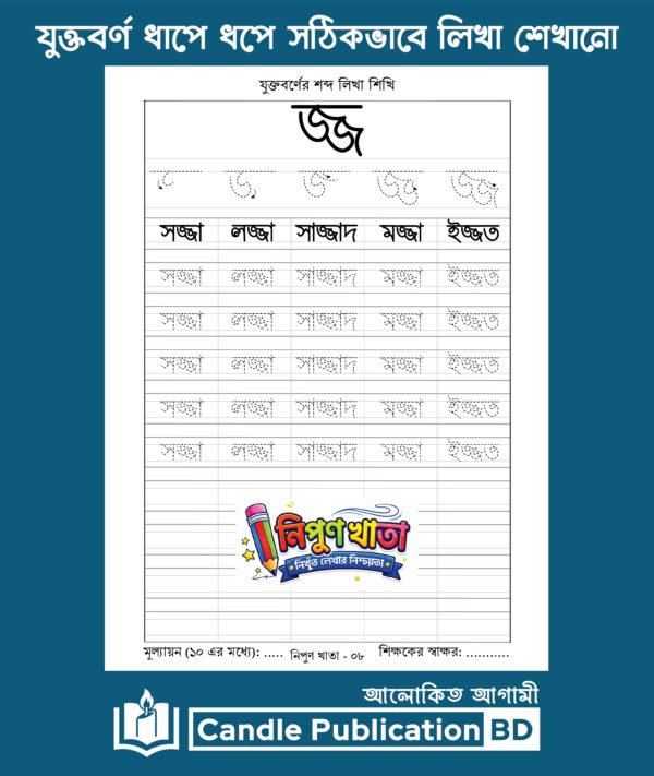 Nipun-bangla hater likhar khata-juktobarno-01